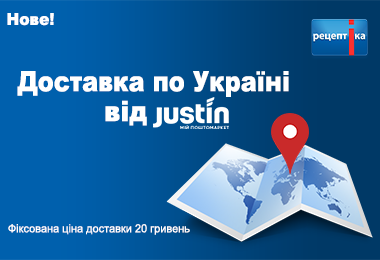 Доставка від Justin