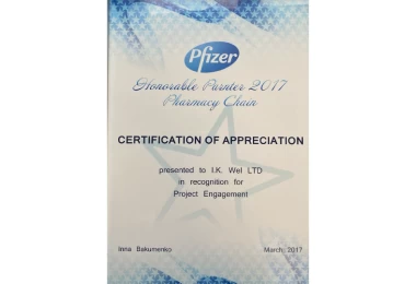 Почесний партнер Pfizer 2017 року мережа Аптек Рецептіка