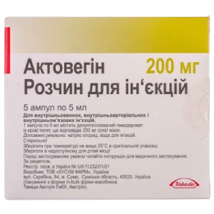 Актовегін розчин для ін'єкцій 200 мг ампули 5 мл №5- ціни у Дніпрі