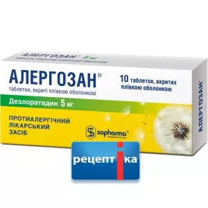 АЛЕРГОЗАН таблетки, в/плів. обол. по 5 мг №10 (10х1)- ціни у Херсо́ні