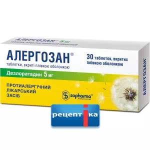 АЛЕРГОЗАН таблетки, в/плів. обол. по 5 мг №30 (10х3)- ціни у Коломиї