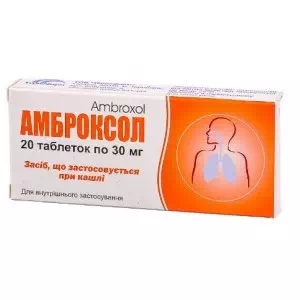 Амброксол таблетки 0.03г №20- цены в Каменце-Подольском