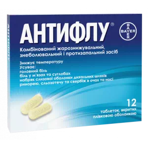 антифлу таблетки №12- цены в Александрии