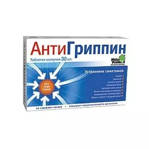 Антигриппин таблетки шипучие №30- цены в Глыбокая