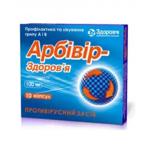 Арбивир капсулы 100мг №10- цены в Рава-Русская