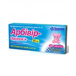 Арбівір таблетки 50мг №20- ціни у Павлограді