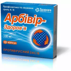 арбивир-Здоровье капсулы 100мг №10- цены в Першотравенске