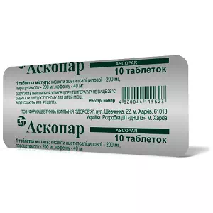 Аскопар таблетки №10- ціни у Кам'янське