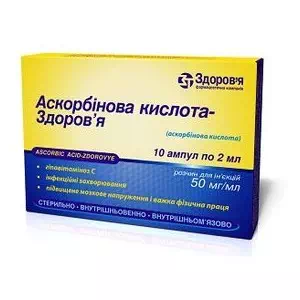 Инструкция к препарату АСКОРБИНОВАЯ КИСЛОТА 50МГ МЛ 2МЛ№ 5Х2 (10)
