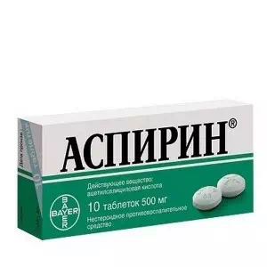 Аспирин таблетки 500мг №10- цены в Днепре