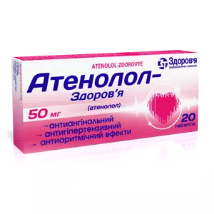 Атенолол таблетки 0.05мг №20 Здоровье- цены в Черкассах