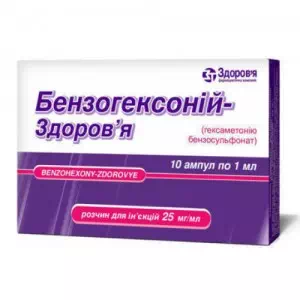 бензогексоний-Здоровье раствор 25мг мл(2,5%) 1мл №10- цены в Нововолынске