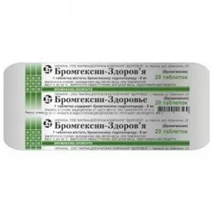 Бромгексин таблетки 0.008г №20- ціни у Переяслав - Хмельницькому