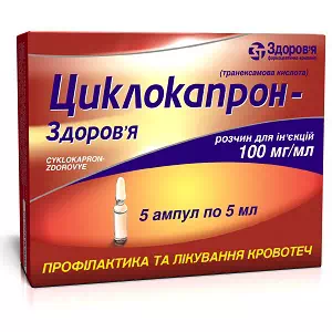 циклокапрон-Здоров'я р-н д ін. 100мг мл 5мл №5х1- ціни у Лубни