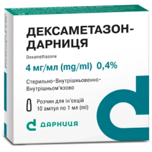 Дексаметазон-Дарница раствор для инъекций 4мг/мл ампулы 1мл №10- цены в Дрогобыче
