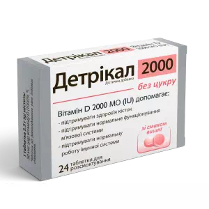 Аналоги та замінники препарату Детрикал 2000 таблетки для розсмоктування зі смаком вишні №24