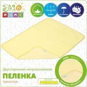 Детская непромокаемая пеленка Premium трикотаж 50х70 в ассорт.- цены в Нововолынске