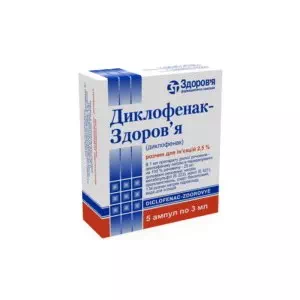 Диклофенак натрия раствор для инъекций 2.5% ампулы 3мл №5 Здоровье- цены в Славянске