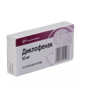 Отзывы о препарате Диклофенак суппозитории (свечи) 50мг №10 Глаксо