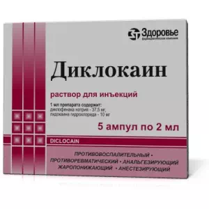 Диклокаин раствор ампулы 2мл №10 Здоровье- цены в Сосновке