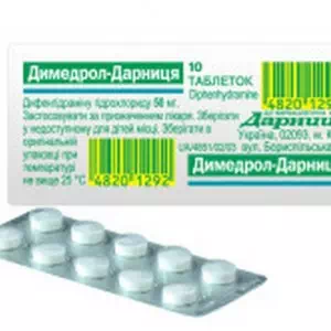 Димедрол таблетки 50 мг №10- цены в Южноукраинске