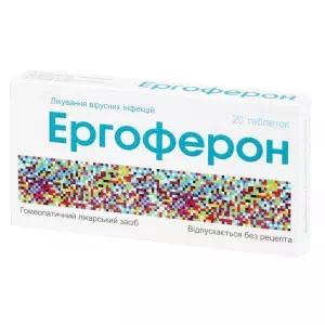 Ергоферон таблетки №20- ціни у Южноукраїнську