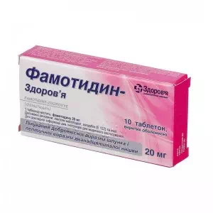 Фамотидин таблетки покрытые оболочкой 0.02г №10- цены в Новомосковске