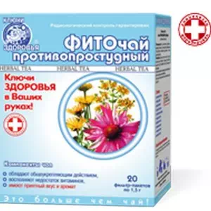 Фиточай Ключи Здоровья №14 противопростудный пакеты по 1.5г №20- цены в Доброполье