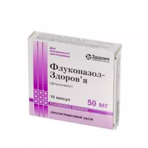 флуконазол-Здоровье капс твёрдые 50мг №10- цены в Днепре