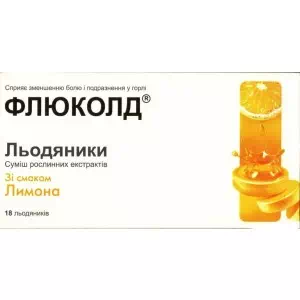 Флюколд льодяники смак лимона №18- ціни у Переяслав - Хмельницькому