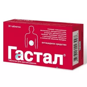 Гастал таблетки №30- цены в Николаеве