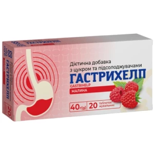 Гастрихелп таблетки жувальні зі смаком малини №20- ціни у Новомосковську