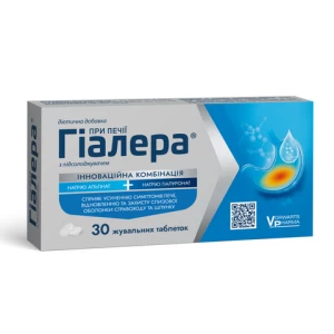 Гиалера таблетки жевательные №30 (15х2)- цены в Николаеве