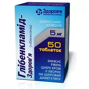 Глибенкламид-Здоровье таблетки 5мг №50- цены в Лимане