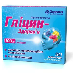 Глицин таблетки 100мг №30- цены в Новомосковске