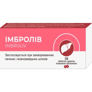 Імбролів таблетки вкриті плівковою оболонкою блістер №30- ціни у Вінниці