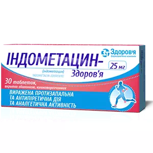 Индометацин табл. 25мг №30- цены в Днепре