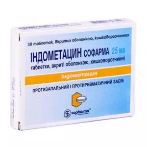 Індометацин таблетки 25мг №30- ціни у Переяслав - Хмельницькому