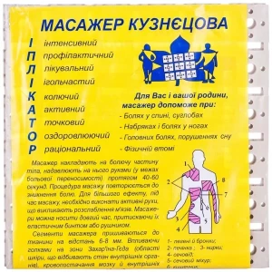 Іплікатор масажер Кузнєцова- ціни у Горішні Плавні