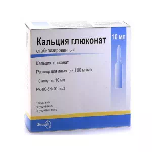 Кальция глюконат Фармак раствор для инъекций 10% ампулы 10мл №10- цены в Ахтырке