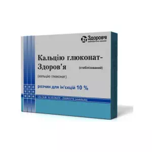 Кальция глюконат-З амп.10% 10мл N10стабил.*- цены в Сосновке