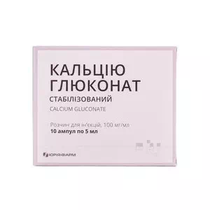 Кальцію глюконат розчин 100 мг/мл 5мл ампули №10- ціни у Кам'янське
