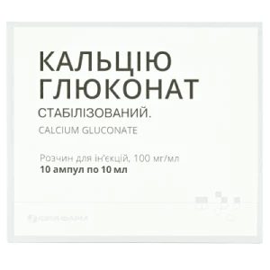 Кальцію глюконат розчин для ін'єкцій 100 мг/мл в ампулах по 10 мл 10шт- ціни у Кам'янське