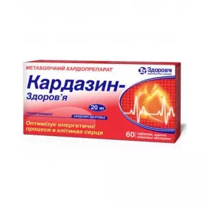 кардазин-Здоровье тб п о 20мг №30*2- цены в Мелитополь