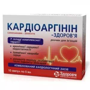 Кардиоаргинин-Здоровье раствор для инъекций 5мл №10- цены в Першотравенске