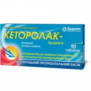 Кеторолак-З таблетки 10мг №10- цены в Каменце-Подольском