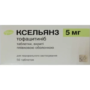Ксельянз 5 мг таблетки вкриті плівковою оболонкою №56- ціни у Бахмуті