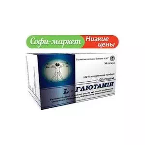 L-глютамин капс №50- цены в Днепре