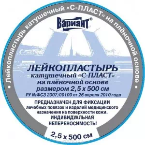 Отзывы о препарате Л пласт.кат.С-пласт 2.5х500см карт.шпул.(карт.уп.)плен.осн.