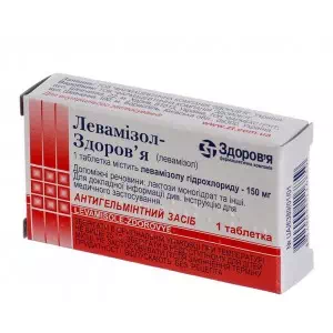 Левамизола гидрохлорид таблетки 0.15г №1- цены в пгт. Александрийское